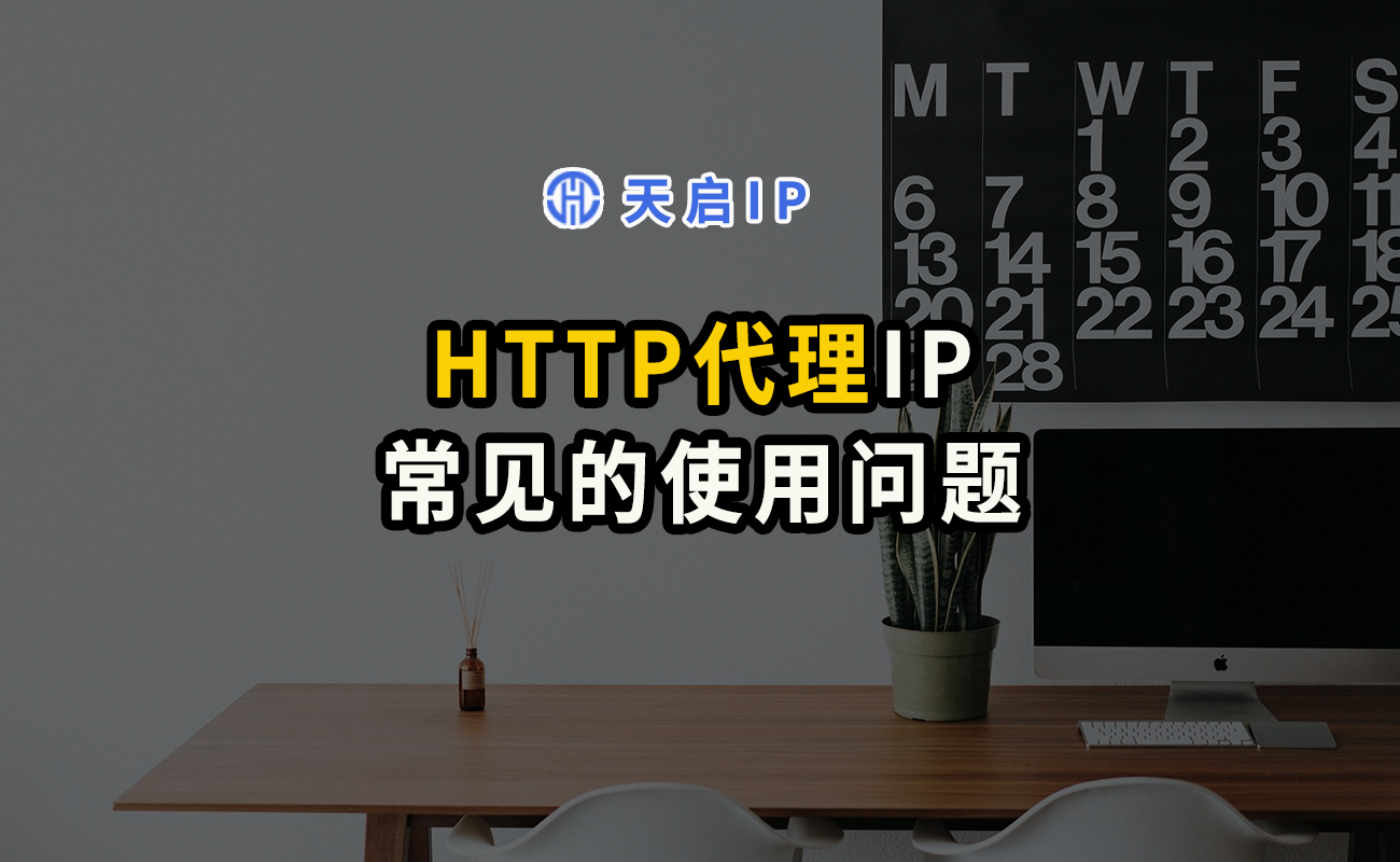 永久免费代理ip，永久免费代理ip地址