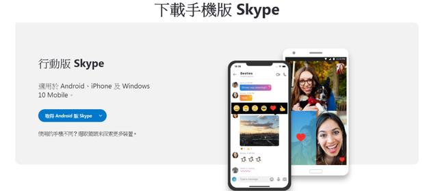 skype安卓手机版下载方法是什么，skype安卓手机版v8150386官方版