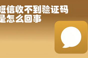 验证码搜不到怎么办?，验证码搜不到怎么办苹果手机