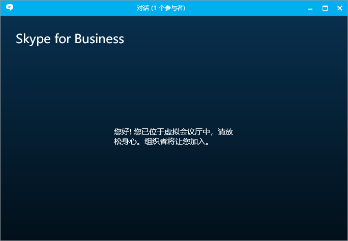 skypeforbusiness是干嘛的，skypeforbusiness2016是什么