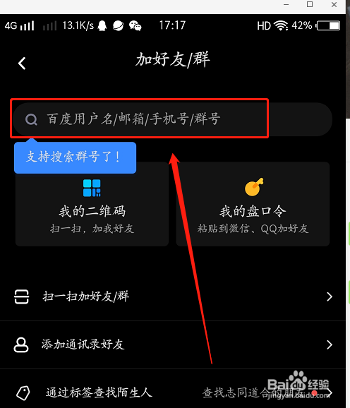 百度怎么加别人好友，百度怎么加别人好友聊天