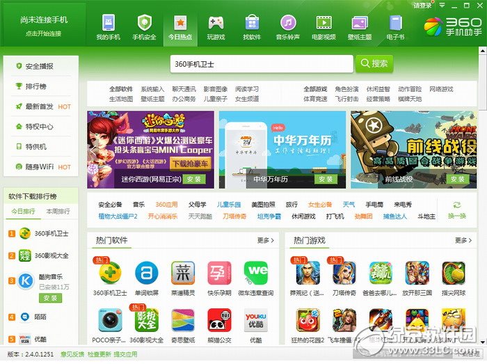 最新版360下载安装，最新版360下载安装到手机上