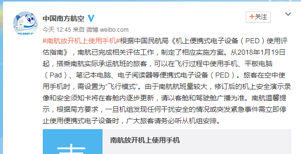 飞机上禁止使用手机的原因，乘飞机时为什么禁止使用手机