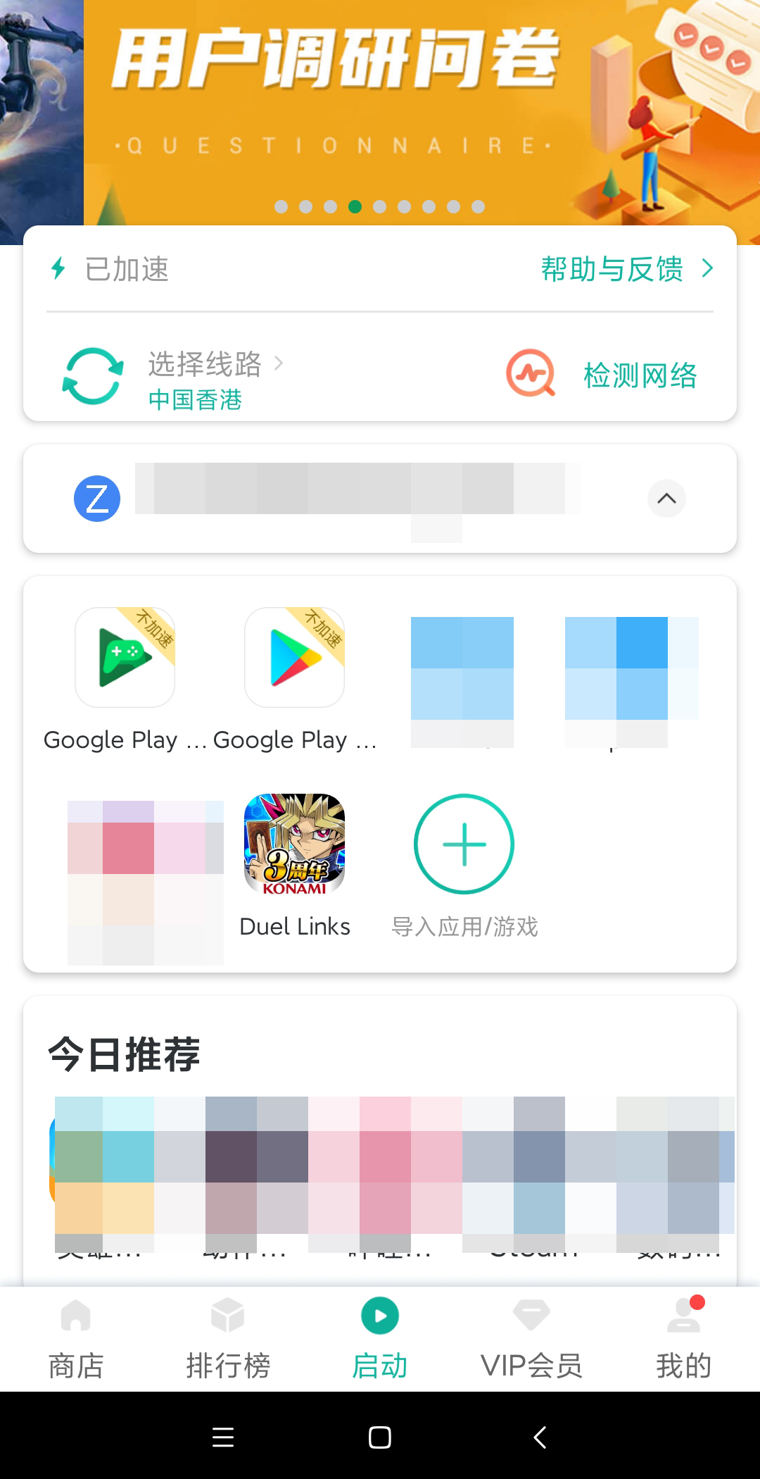 包含手机用的梯子免费版app的词条