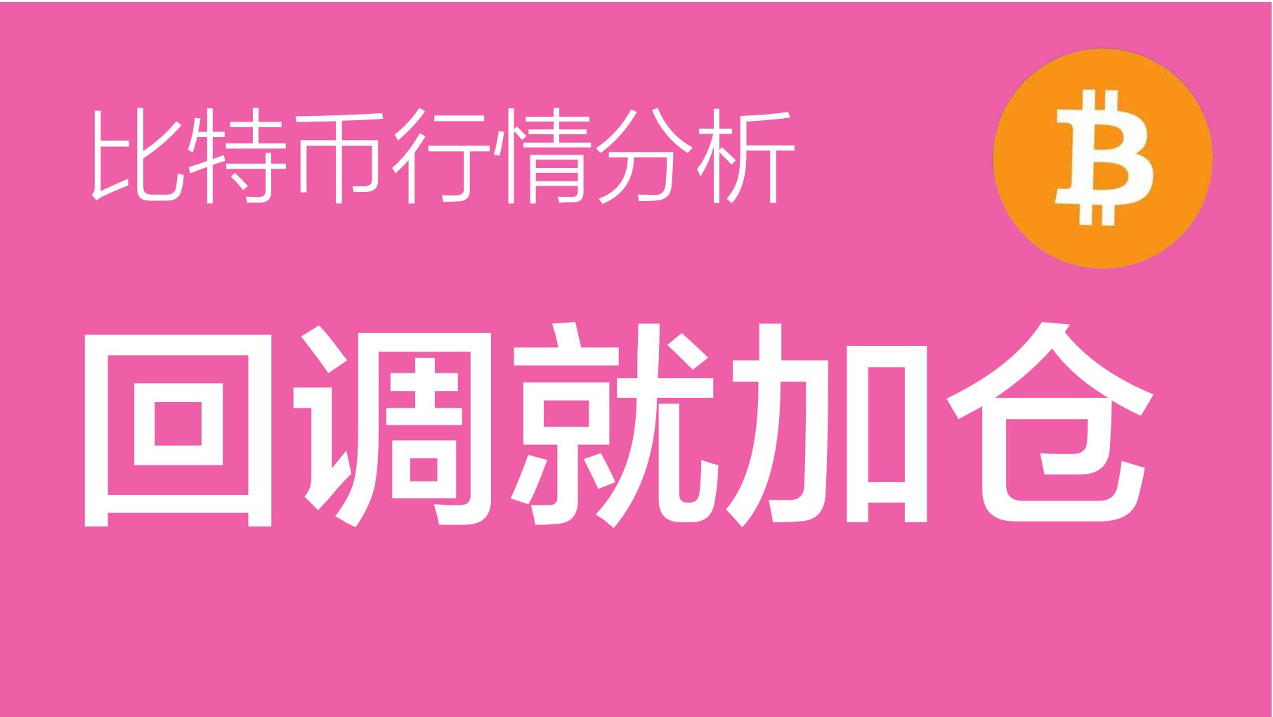 比特币最新价格最新行情，比特币价格最新行情美元即时