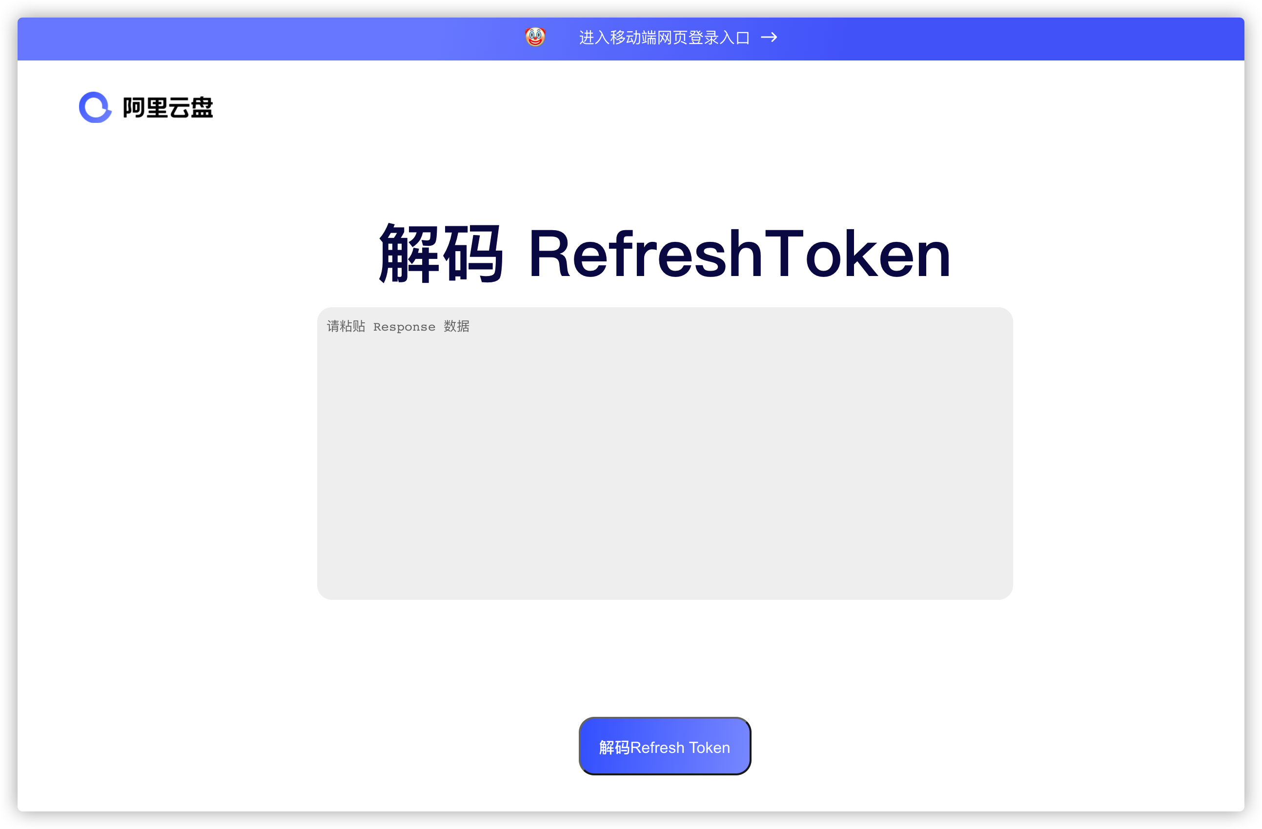 手机端阿里云盘token获取网页，阿里云盘获取refresh_token