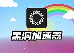 黑洞加速器npv，黑洞加速器npv官方下载