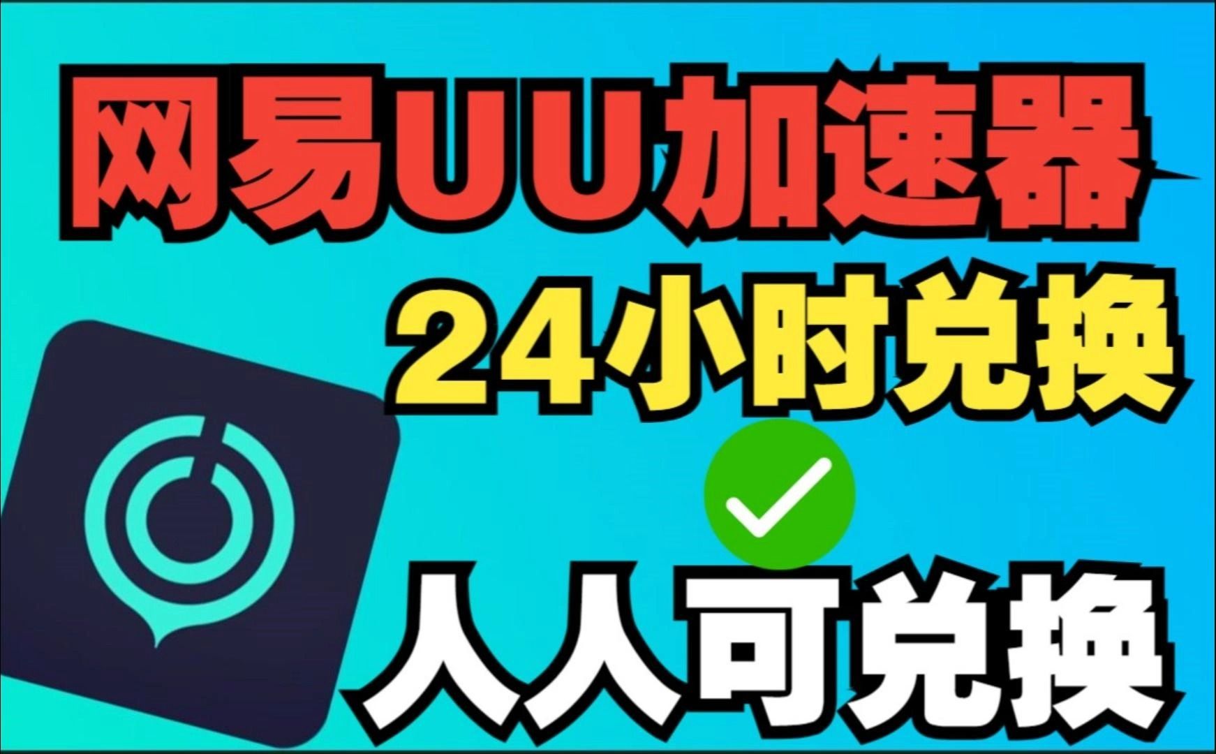 免费加速器试用一小时，免费加速器试用一小时每天