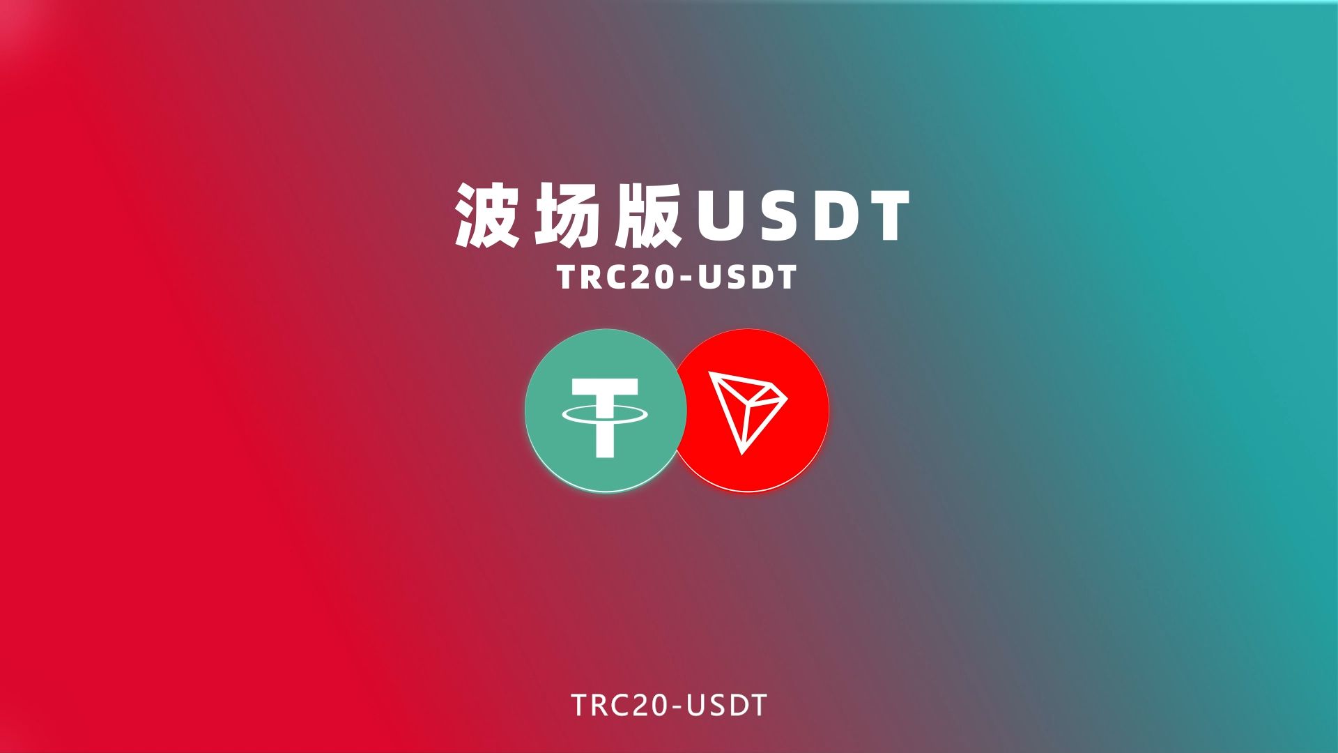 usdt币图标，usdt下面有什么币