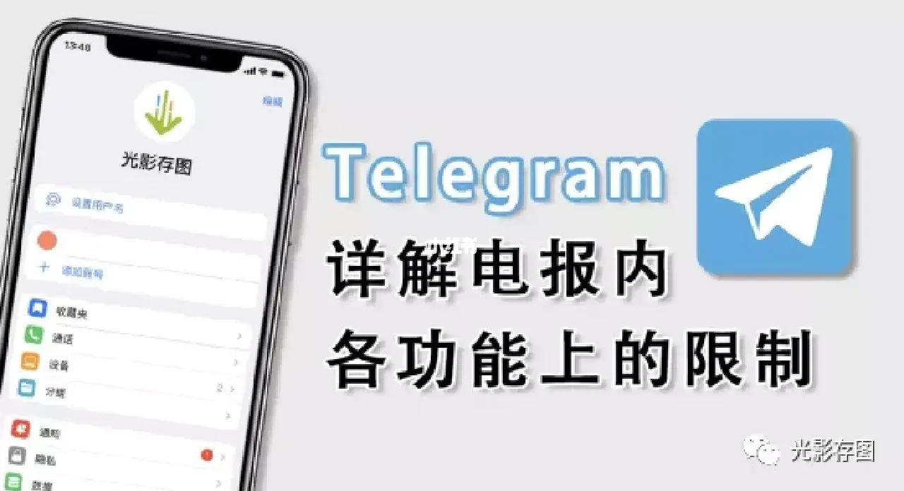 telegeram解除限制内容，telegram怎么解除双向限制