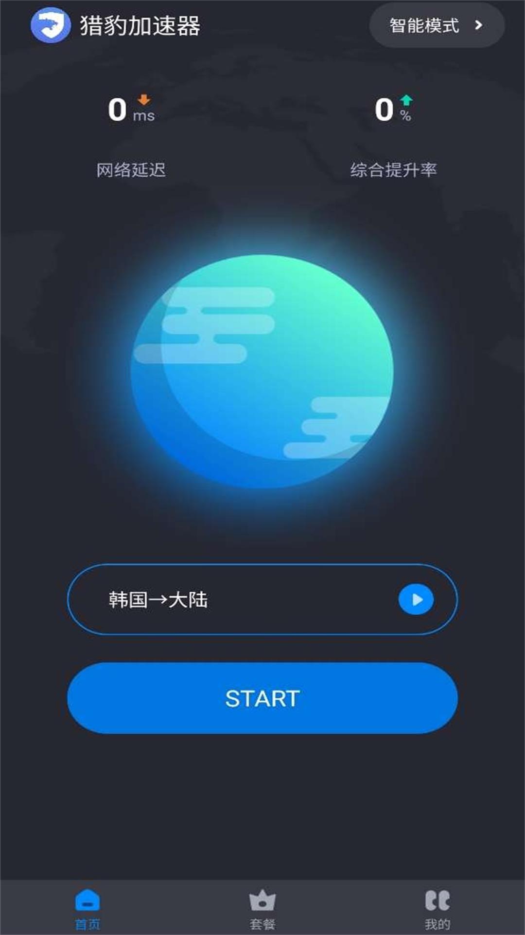 外网加速器下载安卓版，外网加速器app 25