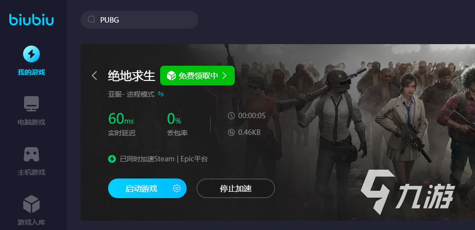 免费的pubg加速器，免费的pubg加速器下载