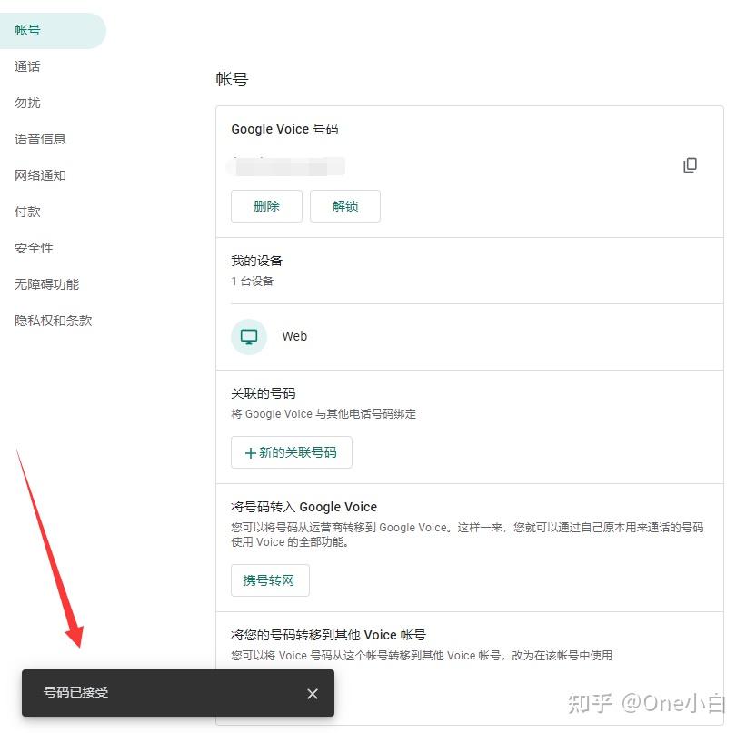 googlevoice验证电话号码，google voice 验证自己的电话号码