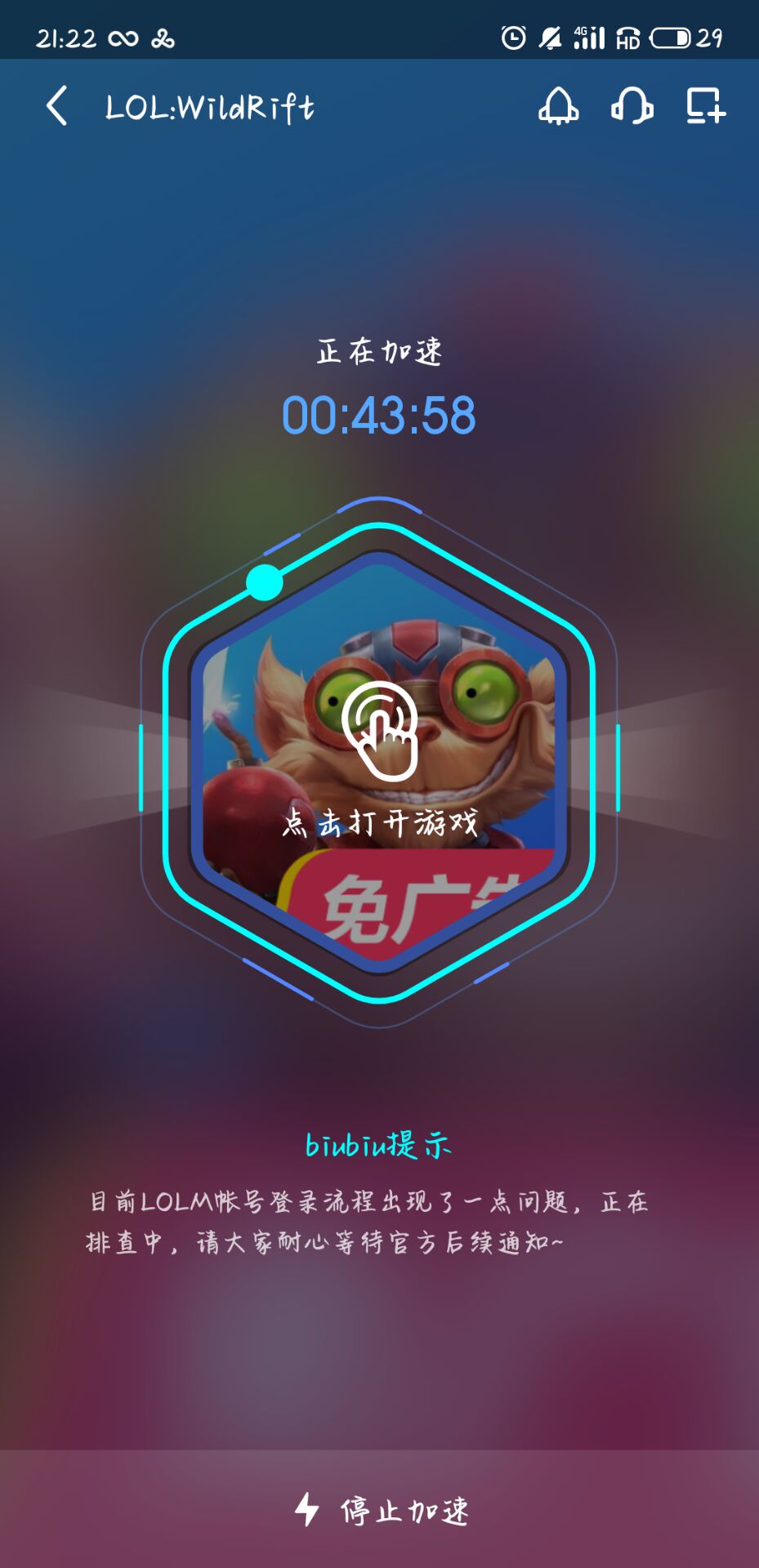 梯子加速器app免费永久，梯子加速器app免费永久版