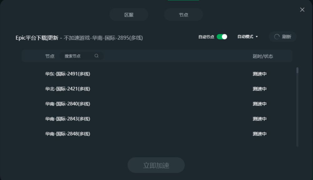 epic免费的加速器，epic加速器免费的加速器