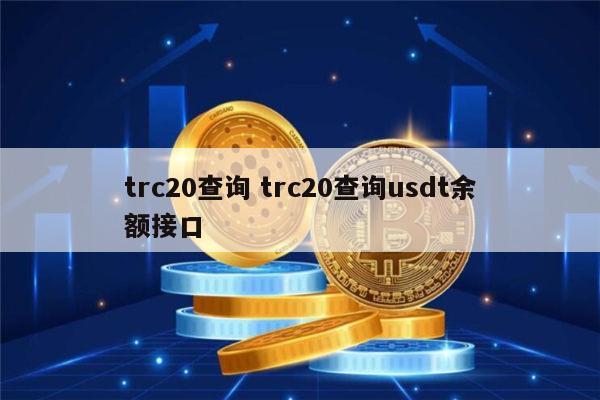 trc20usdt钱包下载，trustwallet钱包下载app