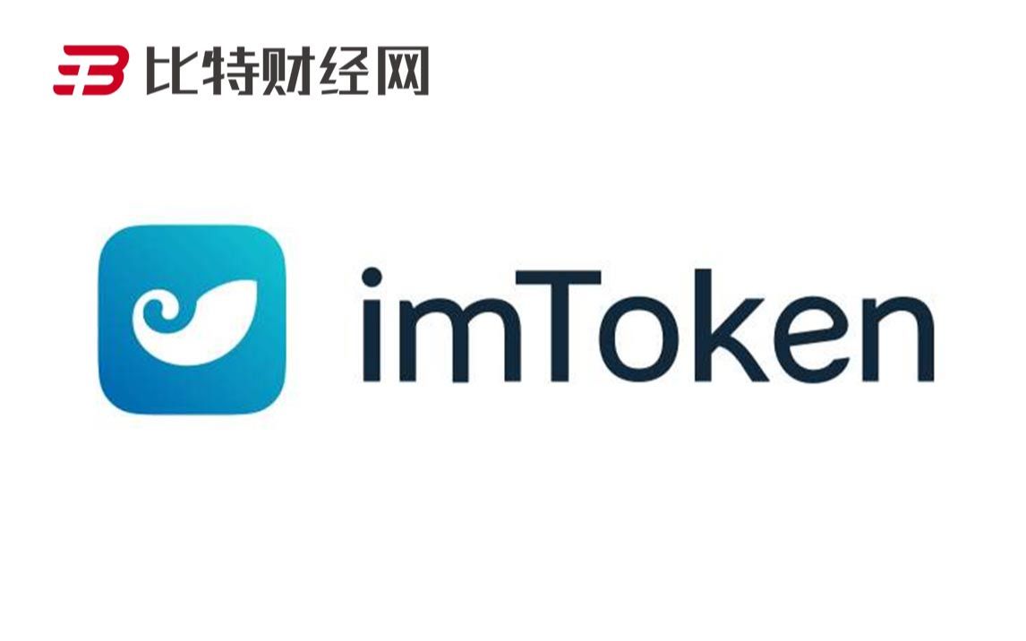 imtoken钱包下载官网苹果，imtoken官网下载苹果ios钱包