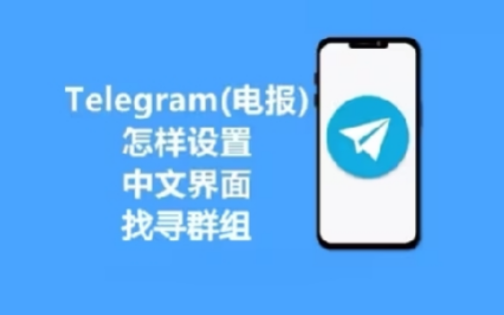 telegram怎样玩，telegram怎么玩才好玩