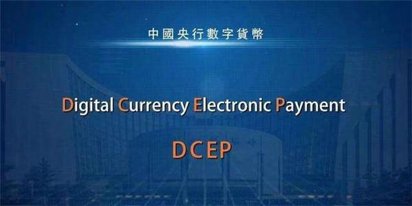 中国唯一合法数字货币DCEP，中国唯一合法数字货币2024纤