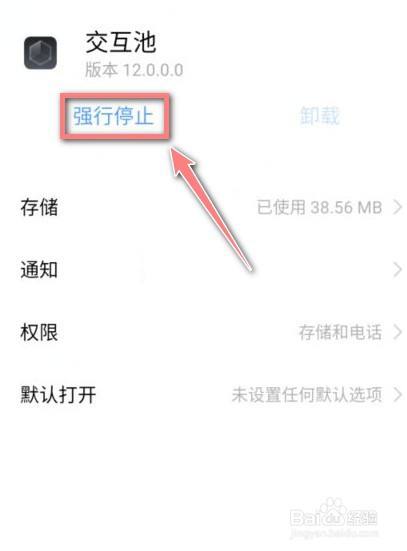 vivo强行停止怎么解除，vivo强行停止的应用怎样恢复