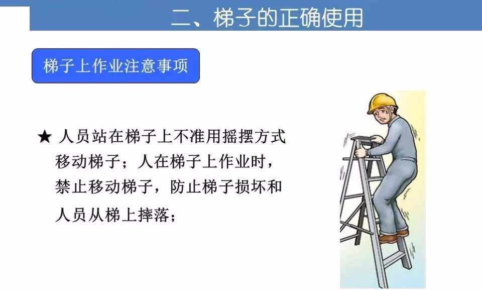 梯子作业安全注意事项，梯子作业安全注意事项有哪些