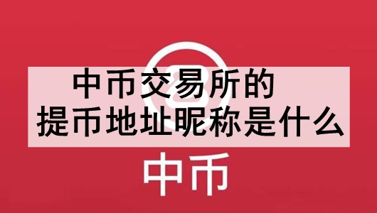 币宝交易所是合法的吗，币宝交易所是合法的吗是真的吗