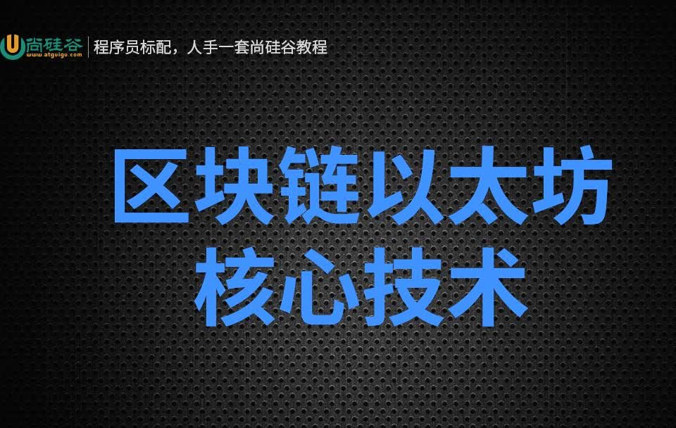 以太坊简介，以太坊详细介绍