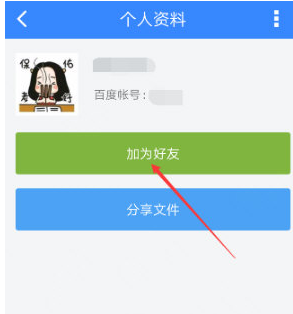 在百度如何加好友，在百度如何加好友联系人