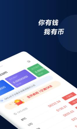 okex交易所官网app，okex交易所官网客服邮箱多少