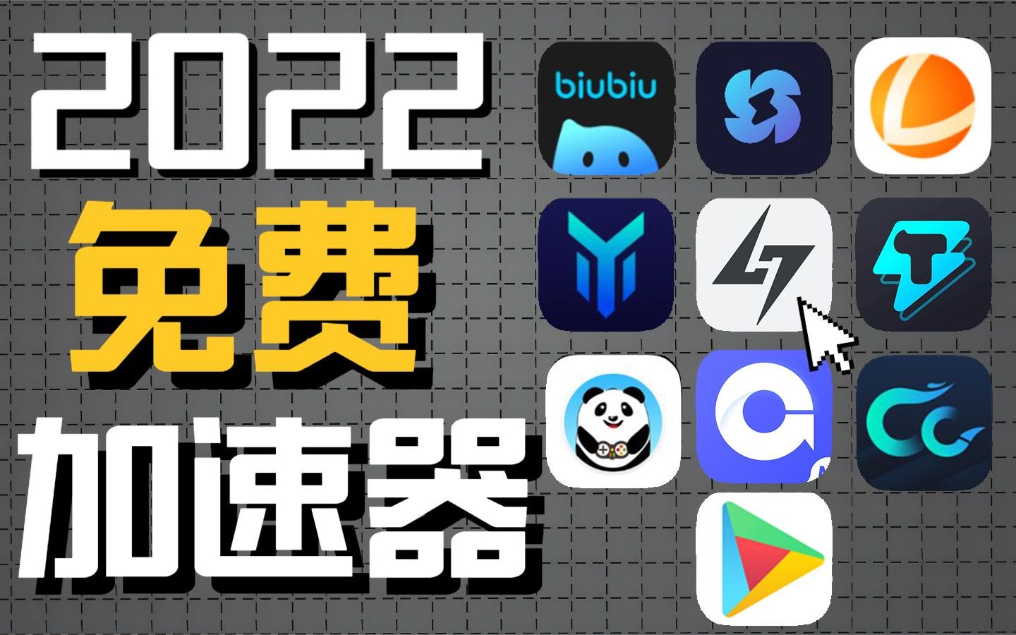 猎豹加速器ios，免费外网vqn加速官网