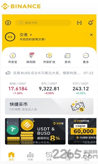 币赢交易所最新版本下载，币赢交易所app是骗局吗