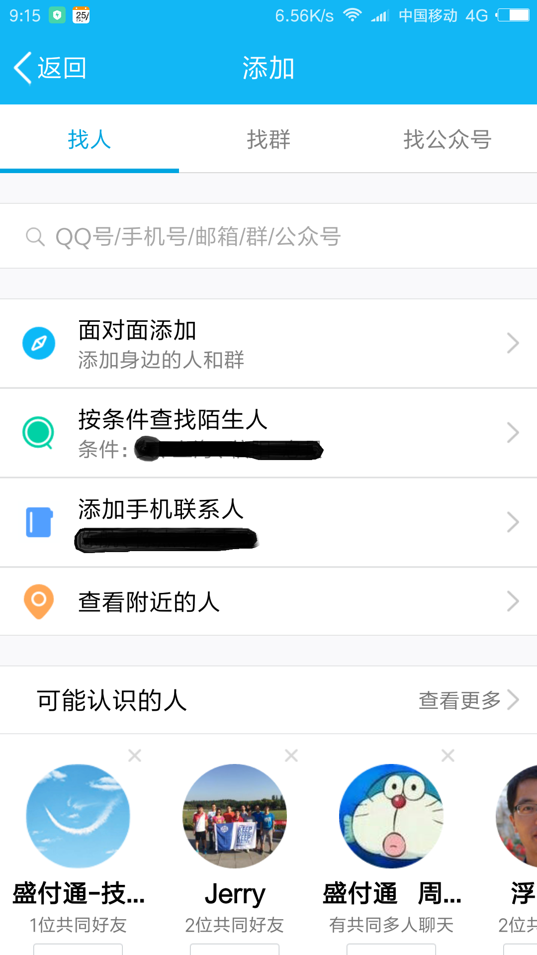 百度上怎么加别人好友，百度上怎么加别人好友聊天