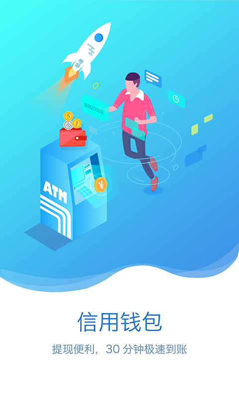 信用钱包APP下载，有信钱包app官方下载