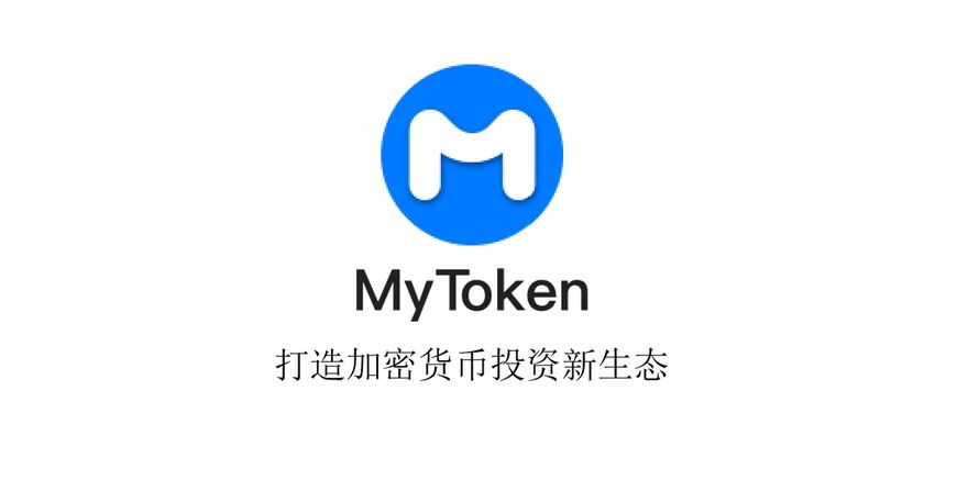 关于token钱包app下载中文版的信息