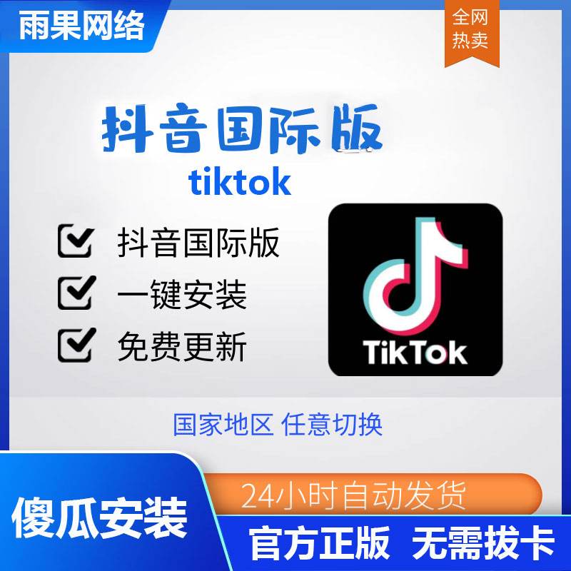 国际版tiktok下载，国际版tiktok下载官网苹果