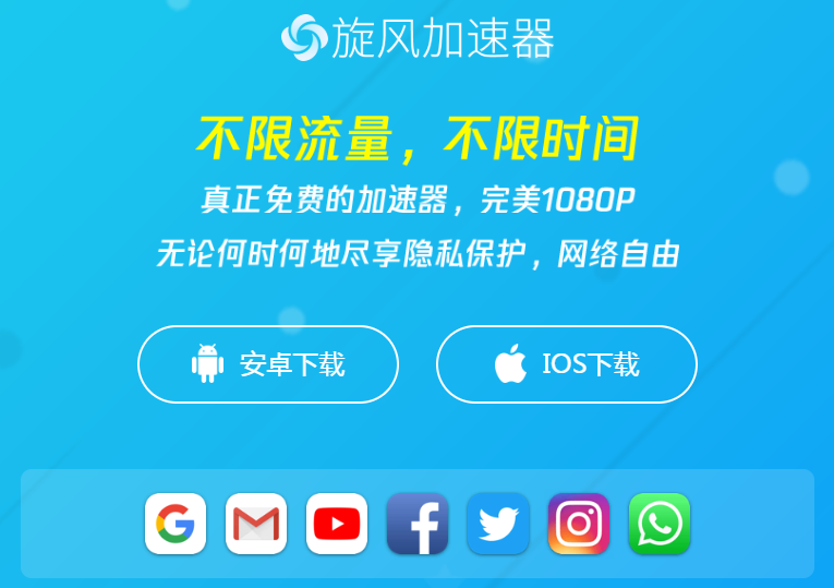 免费加速器下载官网，免费加速器app下载