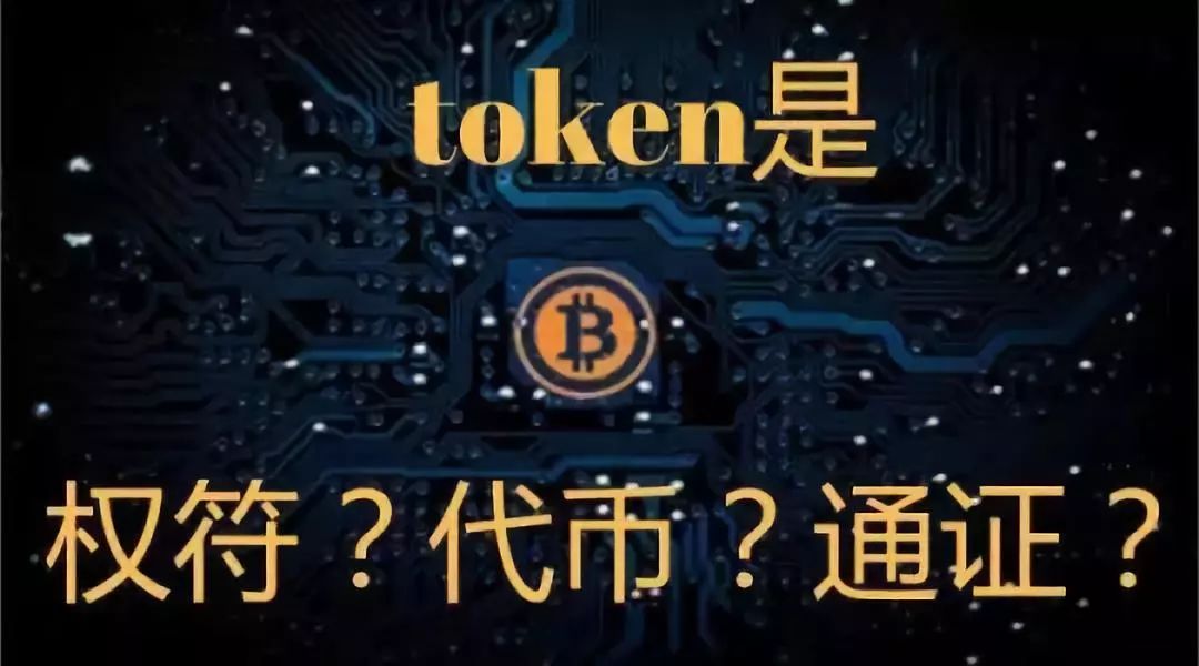 token是什么意思，手机token在哪里获取