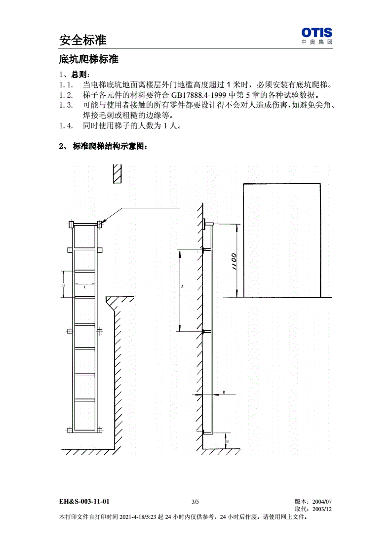 移动梯子安全使用规范，使用移动梯子的安全角度是多少