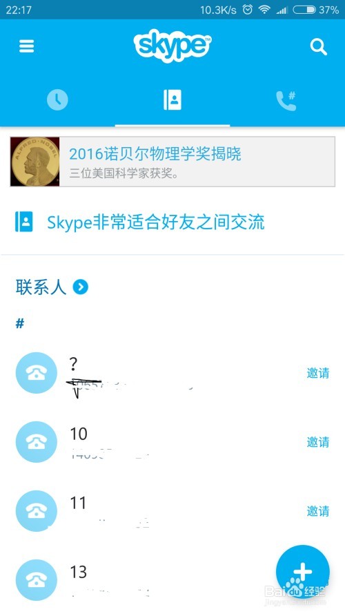 手机skype是什么软件，skype手机安卓版v8150386官方版