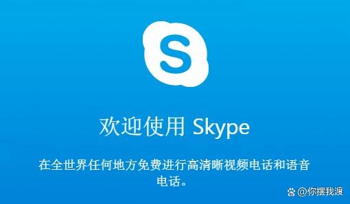 skypeapp下载，skypeapk官方下载