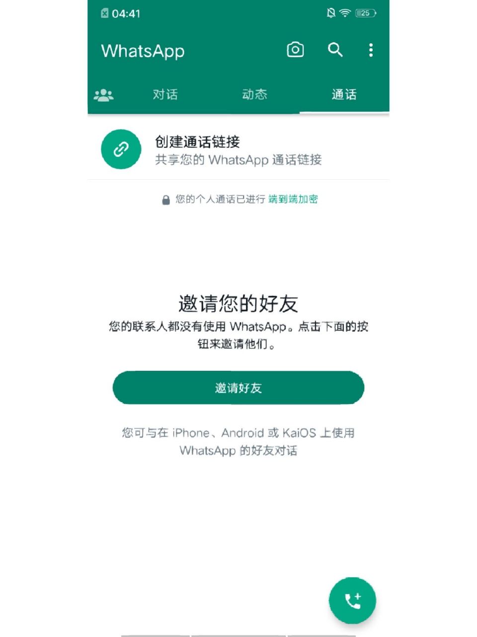 whatsapp安卓手机下载2020最新版本，whatsapp安卓手机版下载v22020624免费下载