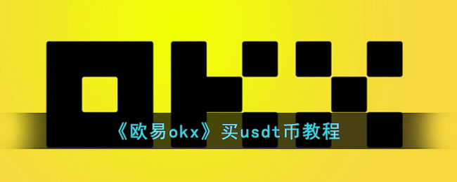 usdt合法吗?，ustd用什么软件交易