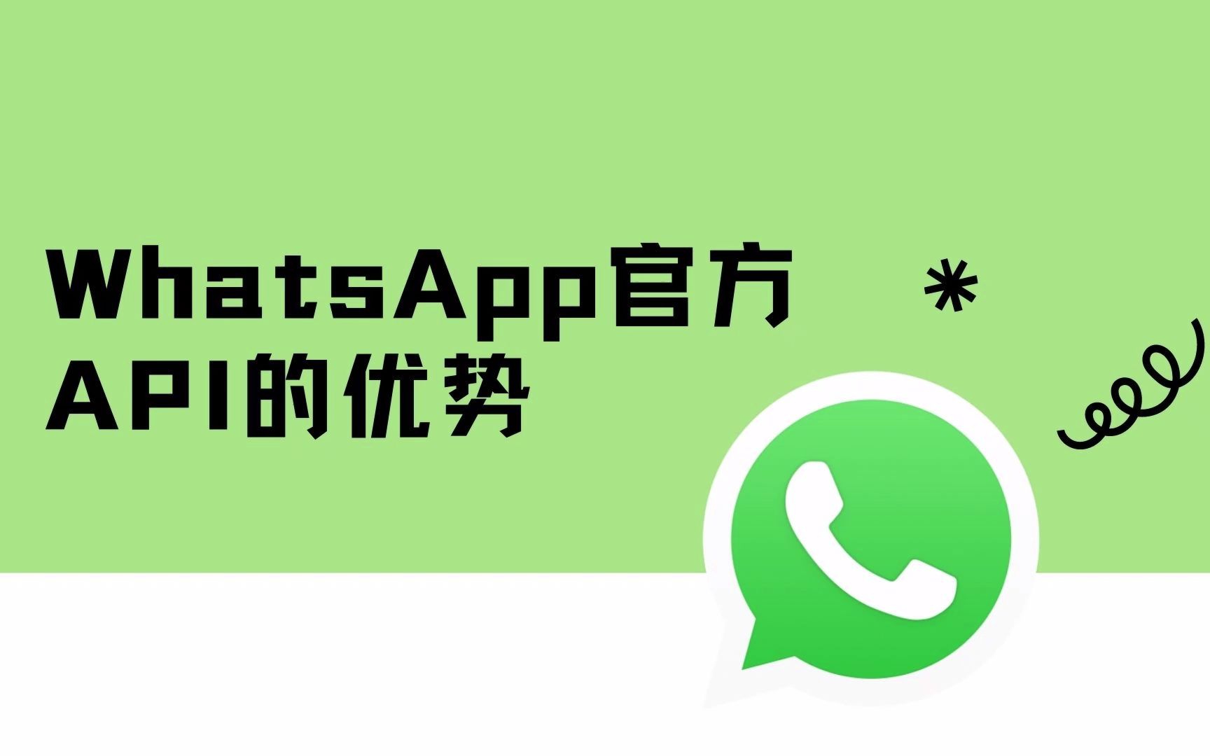 whatsapp官网网页版，whatsapp for web