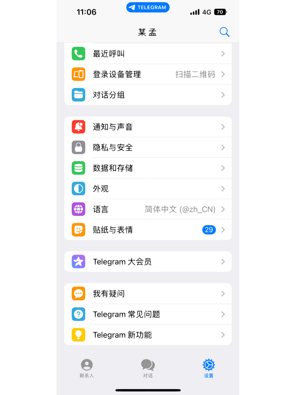 电报telegeram要手机号，电报telegrammessenger