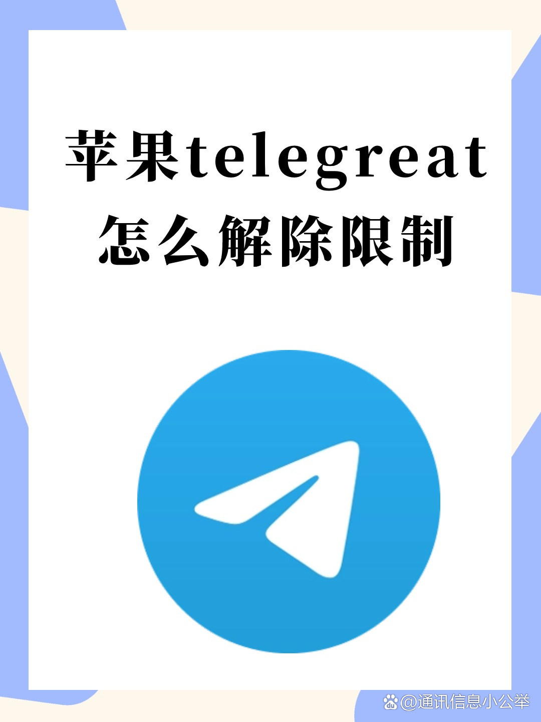 telegreat手机中文，telegran怎么设置中文