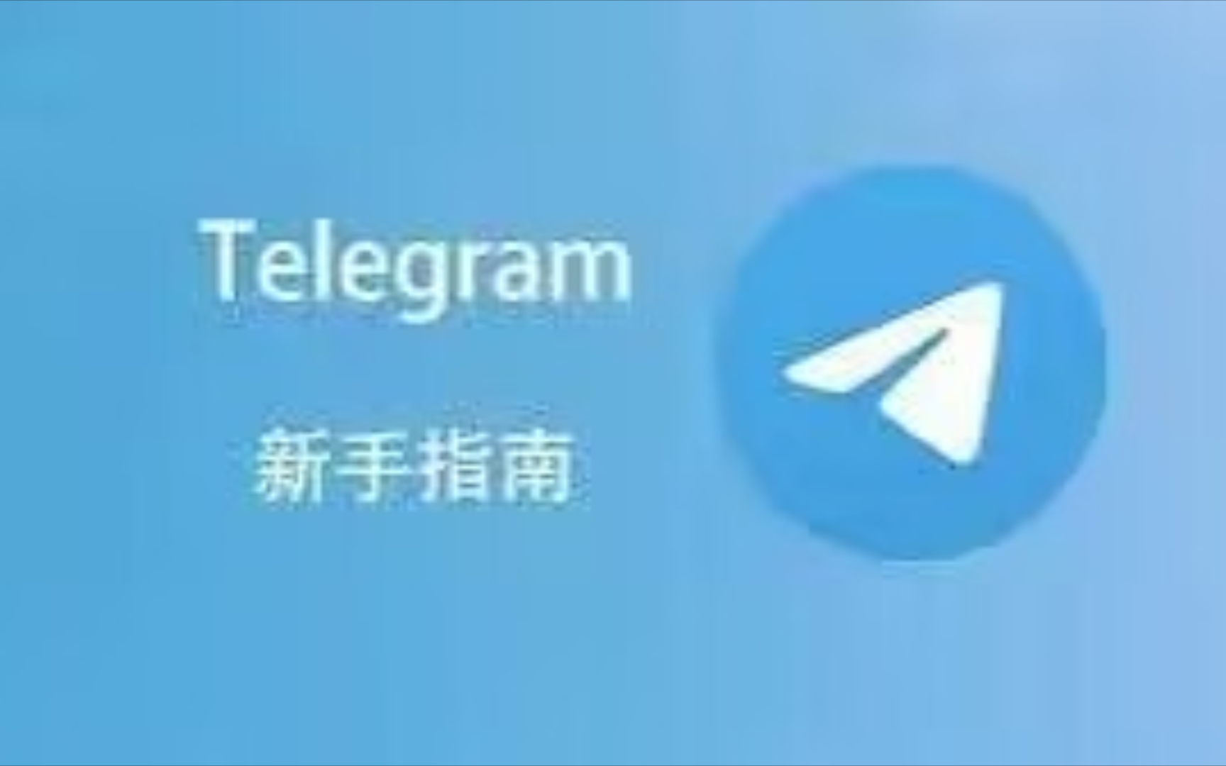 telegram登录，telegram登录不上一直打转