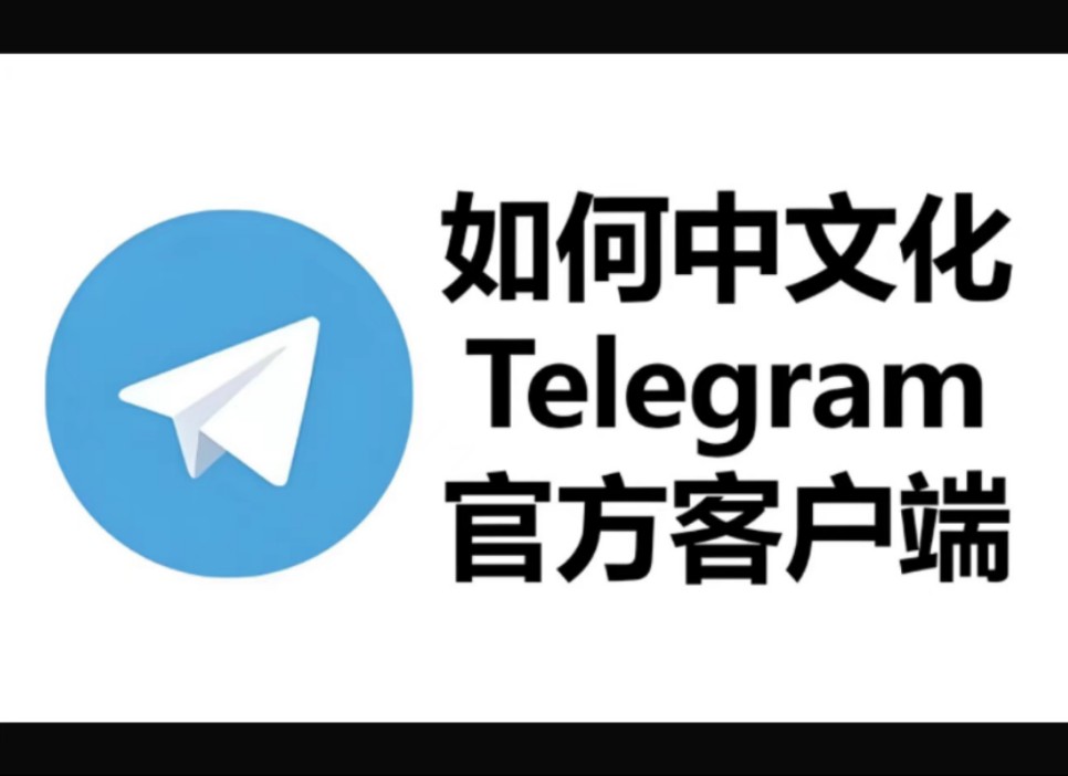 telegeram电报资源群，telegeram电报资源群2024