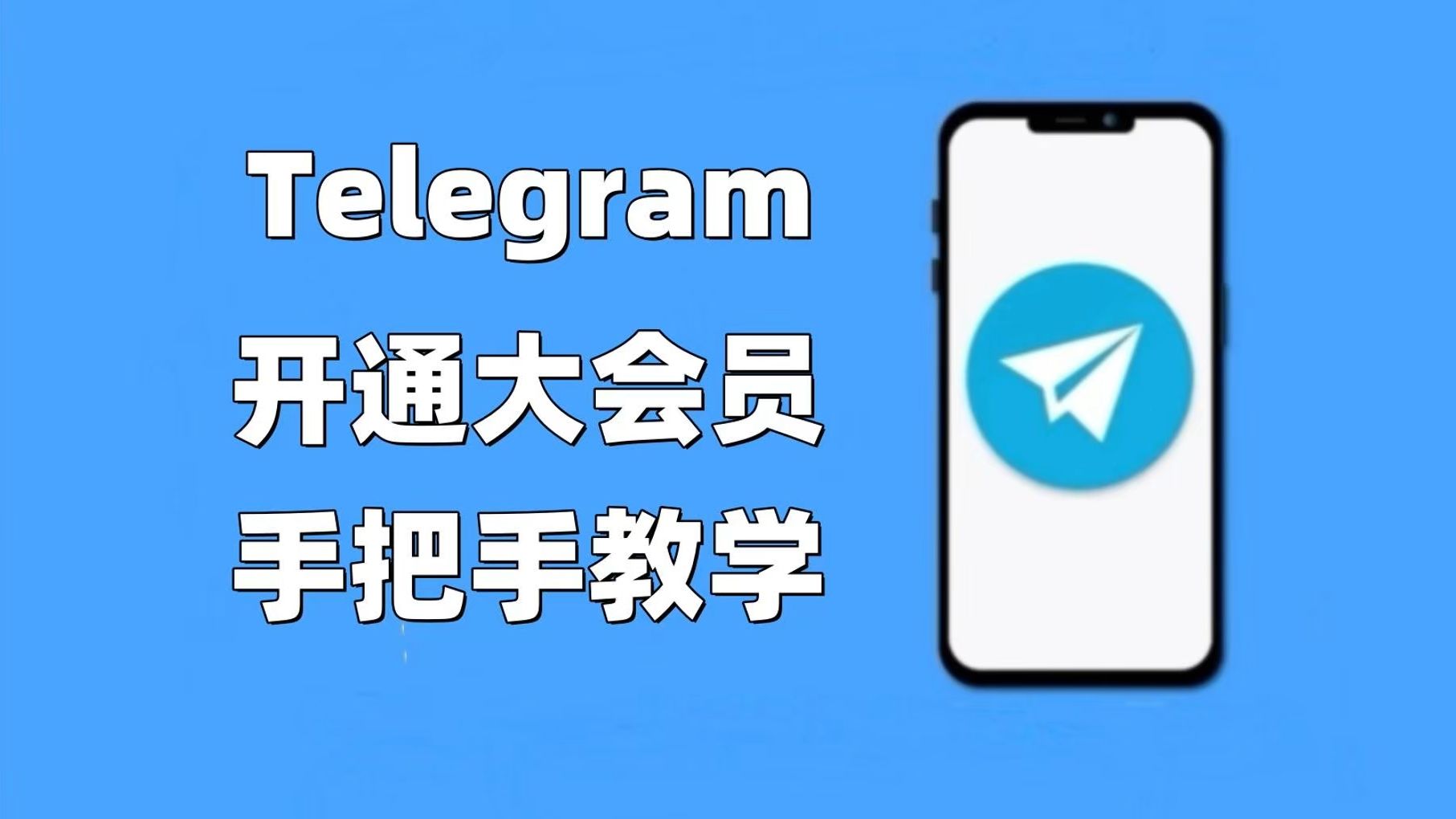 telegeram电报号，telegeram电报资源