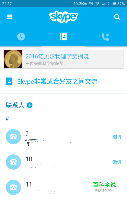 苹果手机skype怎么下载，苹果手机skype怎么下载软件