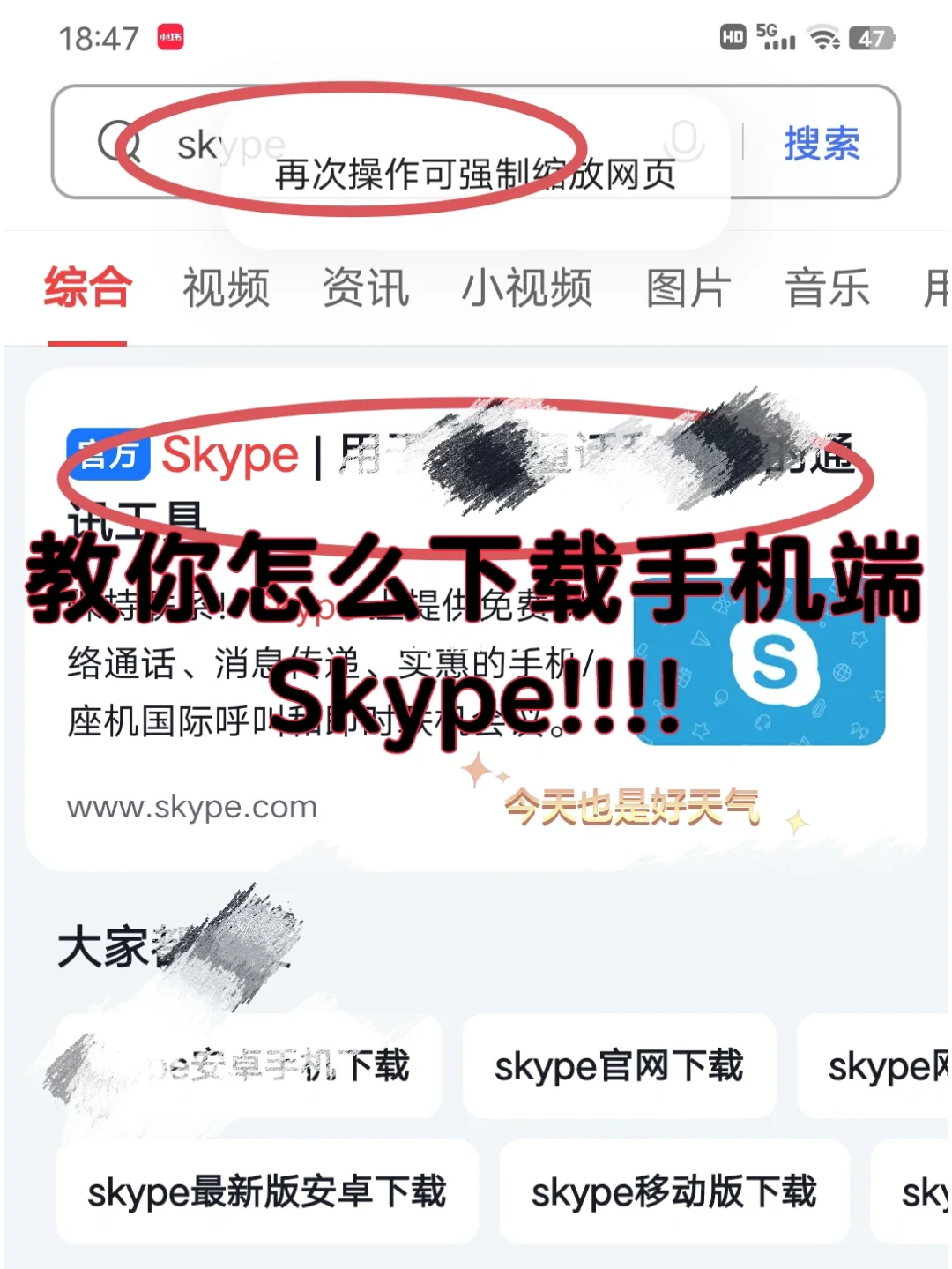 skype官方下载安卓手机版本，skype官方下载安卓手机版本最新